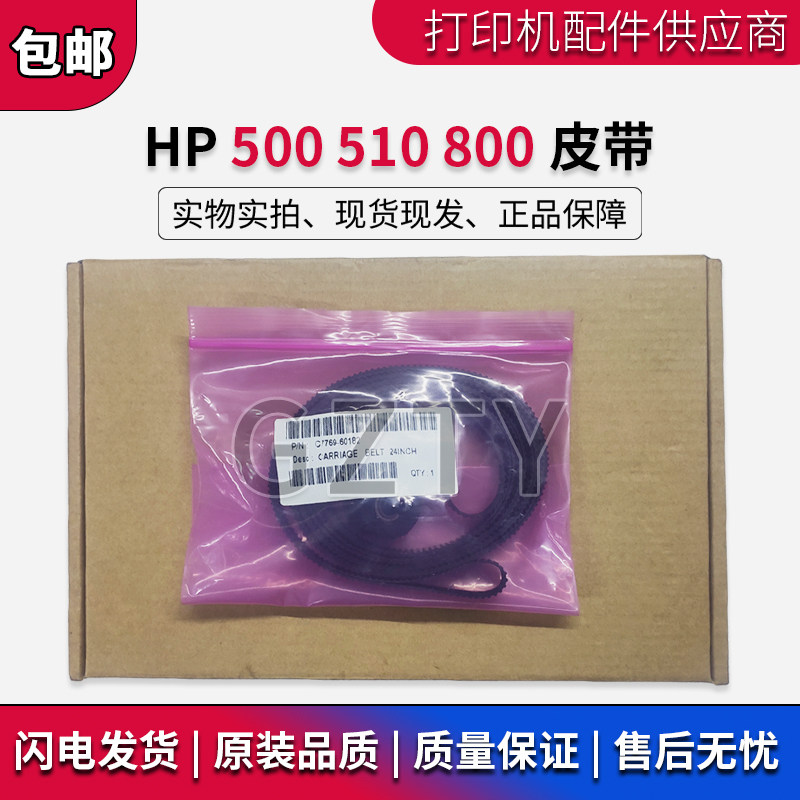 全新惠普 HP500 HP510 800 812 820皮带 绘图仪字车皮带 笔架皮带图片