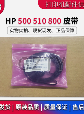全新惠普 HP500 HP510 800 812 820皮带 绘图仪字车皮带 笔架皮带