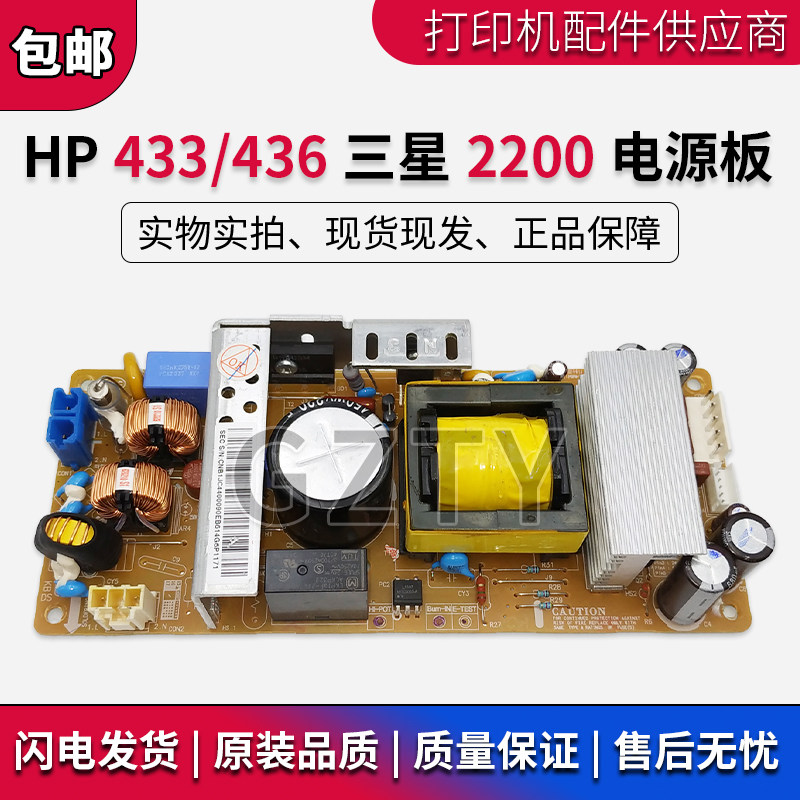 原装惠普HP433 HP436NDA 437 439电源板 三星K2200ND 2200电源板