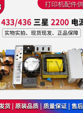 原装惠普HP433 HP436NDA 437 439电源板 三星K2200ND 2200电源板