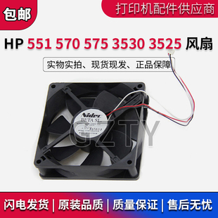 M570 M575 RK2 原装 2416 电源风扇 HPM551 3525风扇 惠普 3530