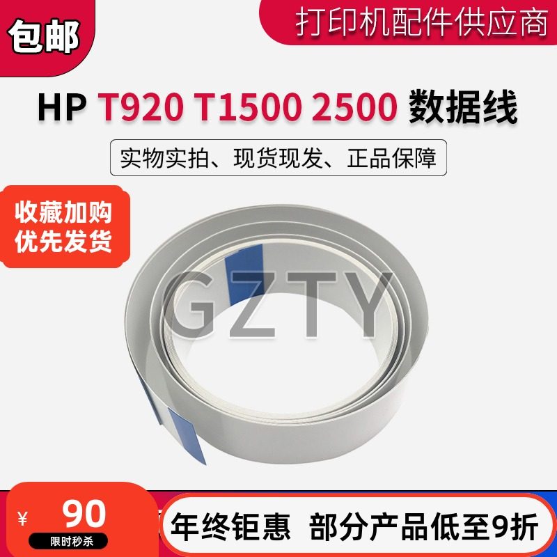 全新惠普HP T920 T1500 2500 头缆线绘图仪数据线 CR357-67027
