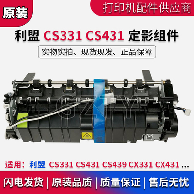 利盟定影组件热凝器定影器