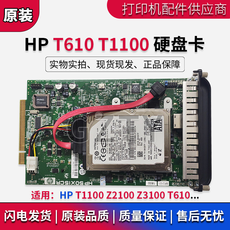 原装惠普 HP T1100 Z2100 Z3100 T610硬盘卡 硬盘 绘图仪格式化板