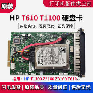 T1100 Z2100 绘图仪格式 惠普 化板 硬盘 T610硬盘卡 原装 Z3100