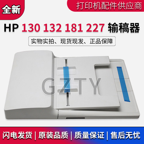 惠普hp227181132输稿器