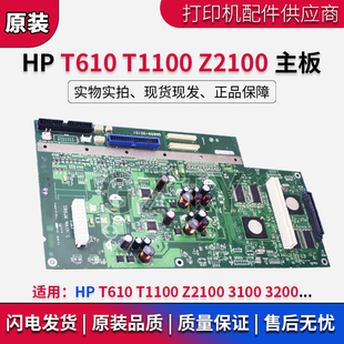 Z2100 T1100 Z3200 Z3100 绘图仪接口板 惠普HP Z5200主板 T610
