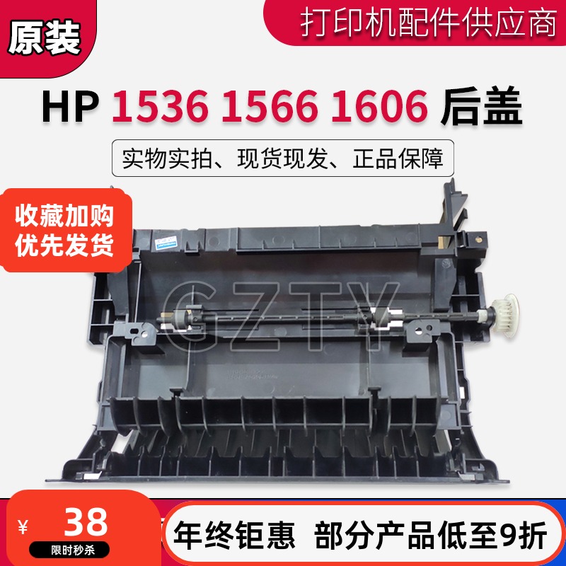 原装 惠普HP1536 M1530 HP1566 HP1606后盖 后门  后挡板 双面器