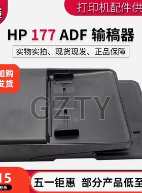 原装 惠普 HP177 177FW输稿器 原稿进纸组件 ADF输稿器 排线