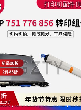 全新原装惠普 HPM751 M776 M856 E75245转印带 转印组件 3WT89A