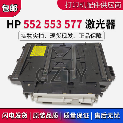 惠普全新原装HP553552激光器