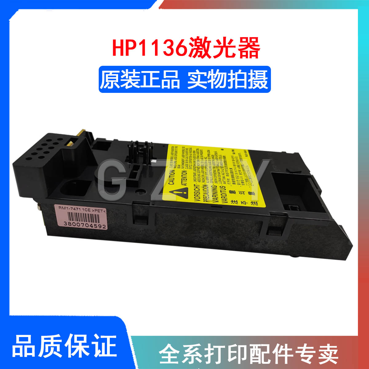 原装全新 惠普 hp1108 1106 1102 m1216 1213 hp1136激光器 头 盒