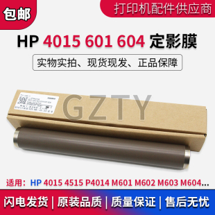 4515 P4014 M604定影膜 全新 加热膜 M603 HP4015 M602 原装 M601
