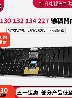 惠普HP130/M132/M134/M227 M180 M181 HP227输稿器内芯 ADF进纸器