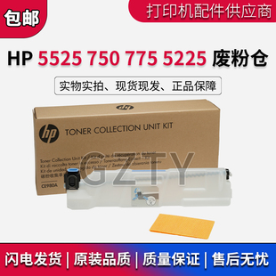 M750 5525 M775废粉仓 废粉收集器 CE908A 惠普 清洁套件 HP5225