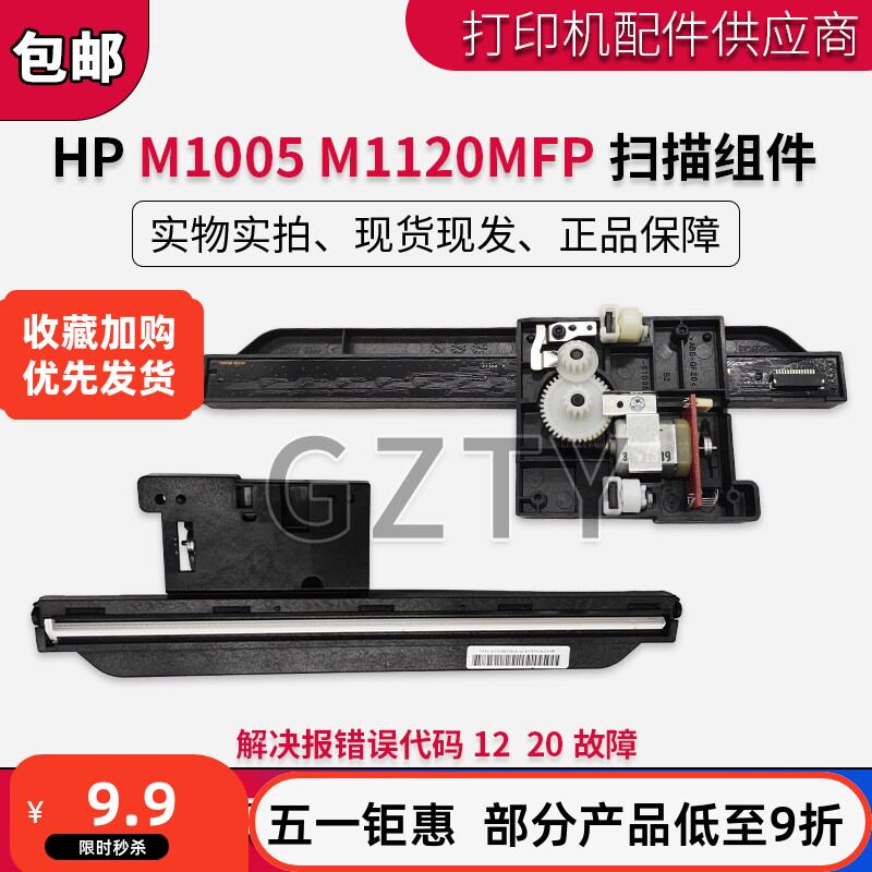 原装 惠普HP M1005 HP M1120MFP扫描头 扫描器 扫描支架 扫描组件