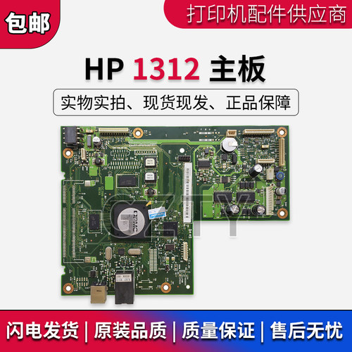 惠普 原装 HP1312NF HP1312NFI  CM1312MFP主板 接口板 USB打印板