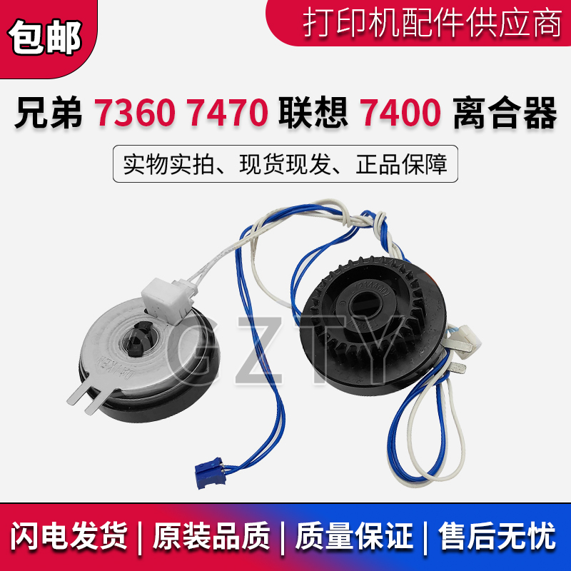 联想7400 7650 2400进纸离合器 兄弟7360 7470 7055 电机 齿轮
