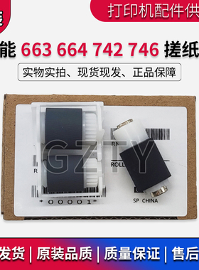原装佳能 MF 746cx 742cdw 744cdw LBP 663cdw 664x 进纸盒搓纸轮