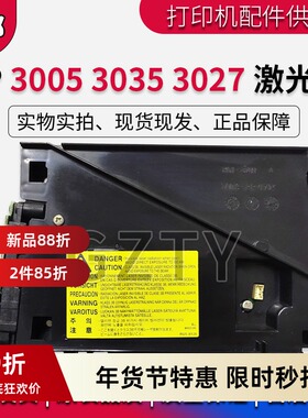 原装 惠普HP3005 3035 3027 3035N M3035MFP激光器 激光盒 激光头