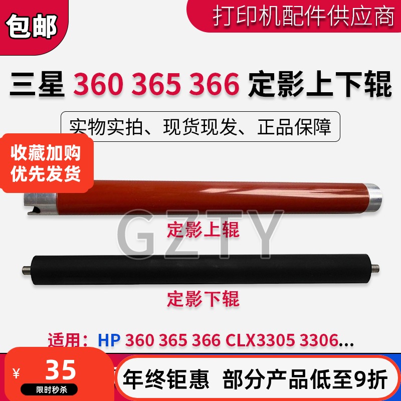 三星360365366定影下辊上辊