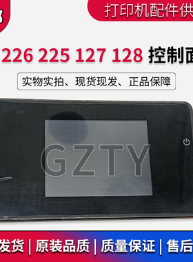 惠普HP226DW 225DN 128FP FN HP128FW控制面板 按键触摸板 显示屏