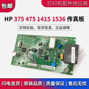 惠普HP1536 M475传真板 HP1536DN M375 电话板 CM1415 适用