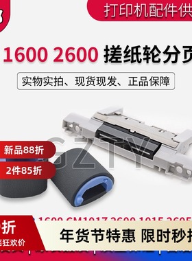 惠普 原装 HP1600 CM1017 HP2600 1015 HP2605纸盒搓纸轮 分页器