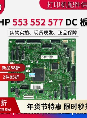 原装 惠普HP M553dn M552 M553 552 553 HP577DC板 高压控制板