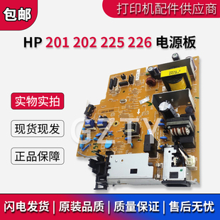 M202 M225DW 电源板 惠普HP 供电板 M226DN M201 M226 原装 HP226