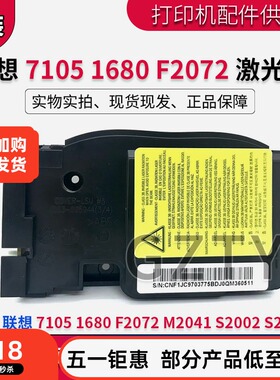 原装联想 7105 1680 激光器F2072 M2041 S2002 S2003 激光器 排线