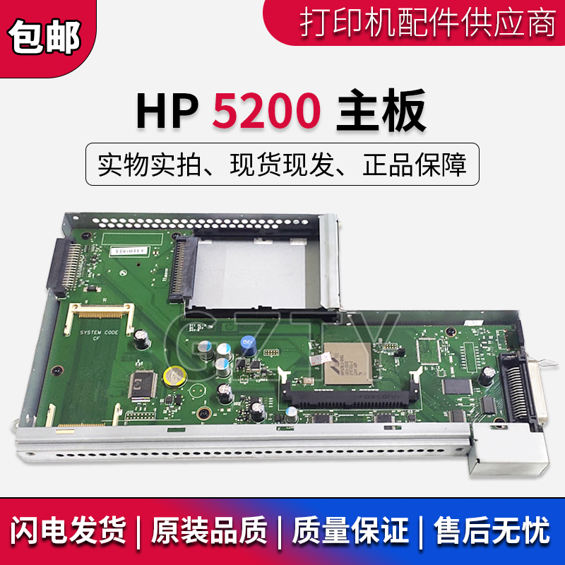 原装惠普HP5200 5200LX 5200L HP5200DTN 主板 HP5200N网络接口板