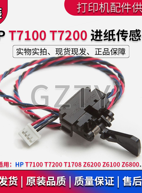 HP T7200 T1708 T7100 Z6200 Z6100 Z6800 绘图仪卷纸进纸传感器