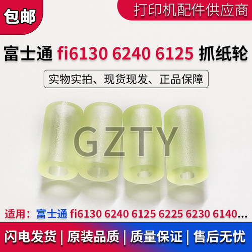 富士通压纸辊搓纸轮抓纸轮