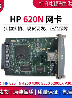 惠普HP620N网卡 4250 4300 5550 5200LX P3015 网卡 网络打印卡