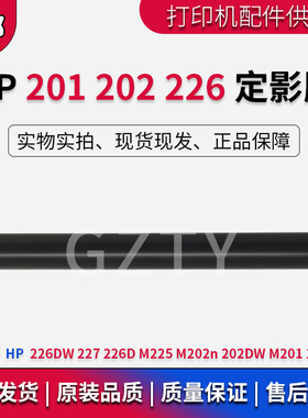 原装 惠普HP226DW 227 226D M225 M202 M201102 104定影膜 加热膜