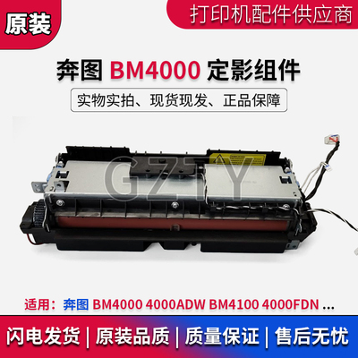 奔图定影组件热凝器定影牢固