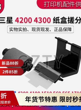 三星4200搓纸轮4300 560R 565P 565PR 4100纸盒搓纸进纸轮分页器