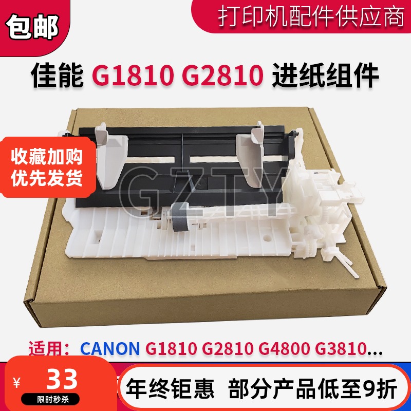 佳能 CANON G2810 G1810 G3810 G4800 进纸器 进纸组件 清洁单元