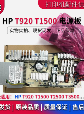 原装惠普HP T920 930 T1500 2500 T2530 电源板 绘图仪电源 CR357
