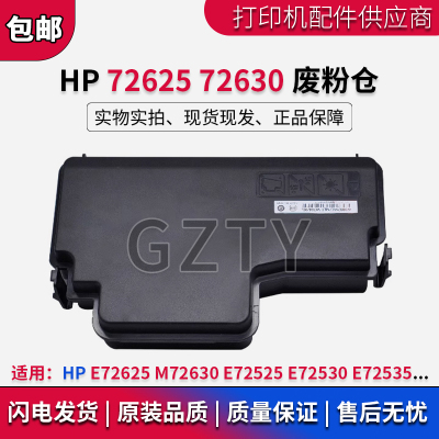 惠普HP E72625dn废粉盒M72630dn碳粉收集器 W9007MC废粉仓 回收盒