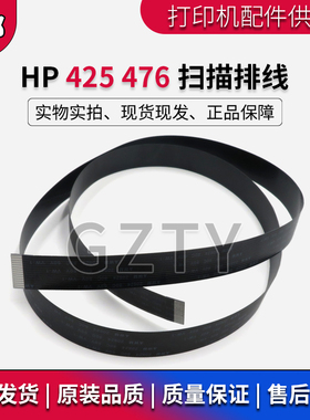惠普 HP435 435NW 扫描排线 HP521 M476 425 ADF排线 输稿器排线