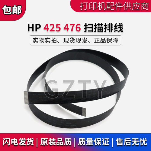 惠普hp435521476425输稿器线