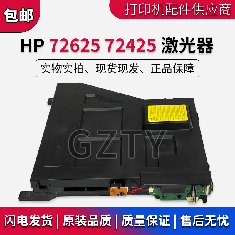 原装HP7262572630激光器