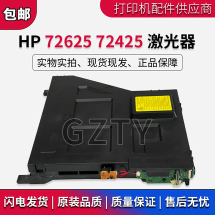 原装HP72625 M72425 72630 72430激光器 三星SLK4350 K3300激光盒