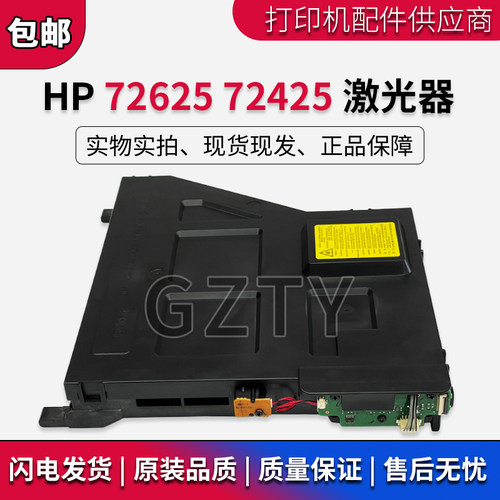 原装HP7262572630激光器