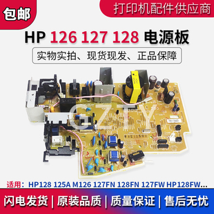 HP128FW电源板 128FN M126 惠普 供电板 125A 127FW 127FN HP128