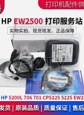 惠普HP 5200 701 706 CP5225 5225 EW2500外置无线网卡打印服务器