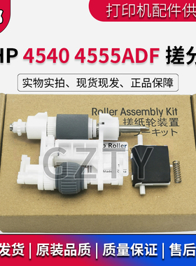 惠普HP CM4540 M4555 MFP原稿搓纸轮 搓纸轮 输稿器进纸轮 分纸轮