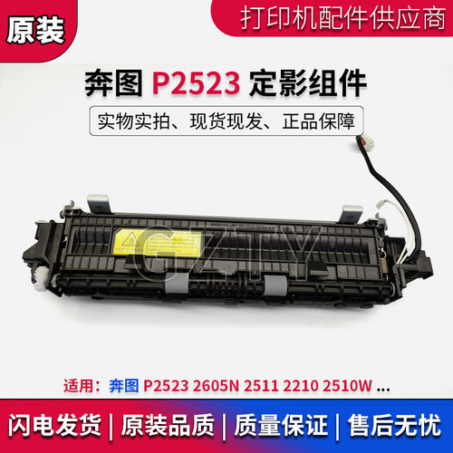 奔图定影组件热凝器定影牢固